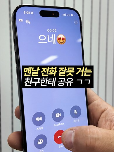 아이폰 통화 실수 방지하는 자동화 설정법