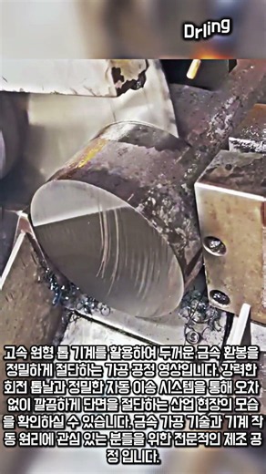 강력한 원형 톱날의 두꺼운 금속 환봉 절단 공정 #worker #process #metal #cutting #machinery