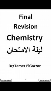 4.5K views | Final Revision Chemistry اهم مراجعة ليلة الامتحان وكل الاسئلة المتوقعة في الكيمياء لغات للثانوية العامة Dr/Tamer ElGazzar | أكاديمية كتاتيب مصر | Facebook
