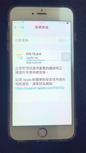 iOS 15.8.6 更新重點（iPhone 6s Plus）🔧 重要錯誤修正🔒 安全性更新、提升穩定度✅ 建議更新，讓手機更穩定耐用 #iphone #iphone6splus