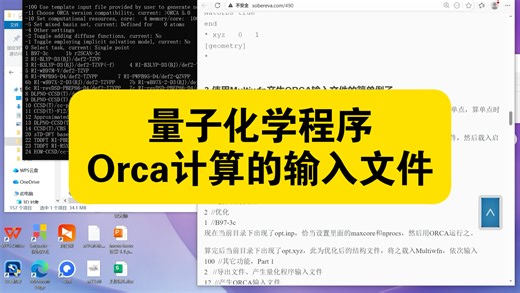使用Multiwfn 产生orca量子化学软件的输入文件