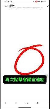 Webex Android用戶進場教學