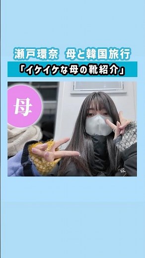 Kanna Seto co-stars with her mother for the first time!!