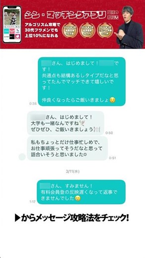 【衝撃】最初のメッセージからデートに誘うべきです #メッセージ #デートの誘い方