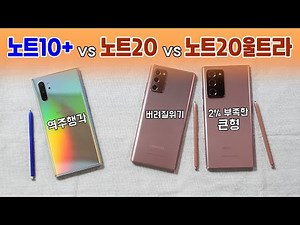 Galaxy Note 10+ vs Note 20 vs Note 20 Ultra! I'll decide what to buy!