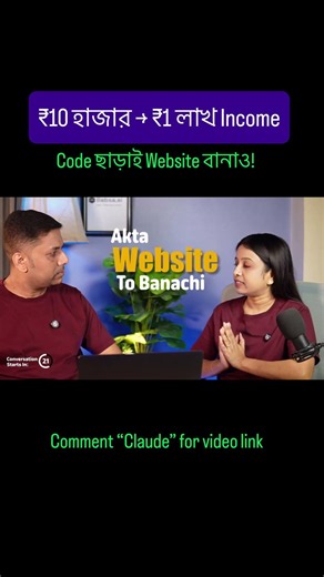 Claude AI Bangla Tutorial - কোডিং ছাড়া Website বানিয়ে মাসে ₹50K!