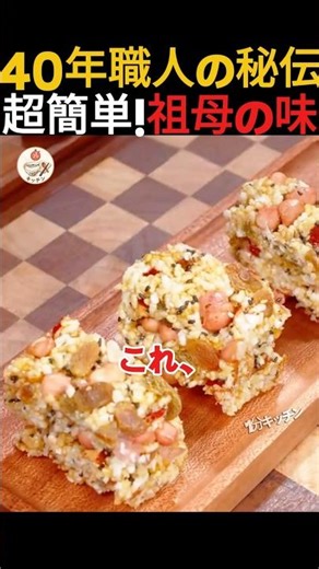 [10分で完成]家にあるお米で超簡単！40年職人が教える究極のおこしレシピ