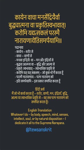 वैदिक संकल्प श्लोक #Sanskrit #Shloka #veda | Learn The Easy Way Sanskrit - सरलसंस्कृतशिक्षणम्