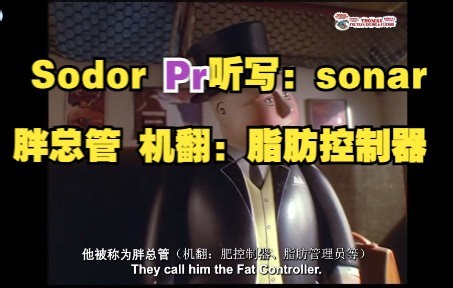 【英音学习/TTTE/高清】第1季 第3集（上） Pr听写结果令人震惊 托马斯和他的朋友们 托马斯早期中的穿帮镜头知多少？【T&F】字幕解说+双语字幕