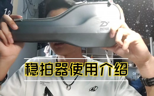 智云smooth-q稳拍器使用介绍