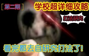 the ghost超详细攻略第二期，自研究打法