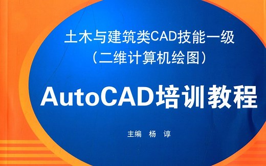 CAD技能一级土木与建筑类