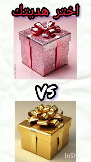 اختر هدية واحدة من 2🎁💗💯-تحدي صناديق الهداية |تحد اختر هديتك#تحدي #الجزائر #المغرب