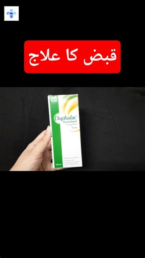 Duphalac syrup kaise use kran