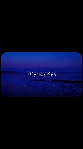 سورة الأحقاف|31|القارئ:#محمد_اللحيدان #1hquran#قران #quran #قران_كريم #تلاوة_هادئة #تلاوة_خاشعة