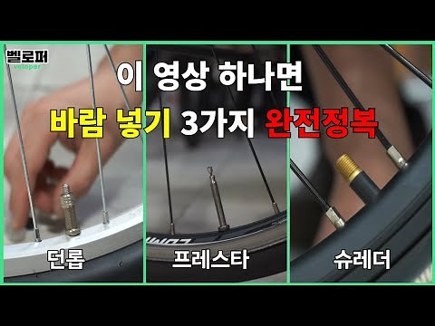 Master Bicycle Tire Inflation in One Video! Now You Can Pump Your Tires Easily!