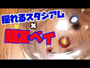 When I spun the Super Z-Bay in the Zero-G Stadium, the best bey battle was born! Beyblade Burst