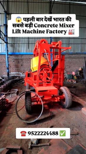पहली बार देखें भारत की सबसे बड़ी Concrete Mixer Lift Machine Factory 😱🏭 #shortfeed #shotrs #ytshorts