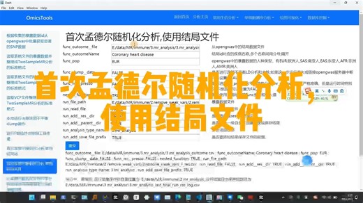 首次孟德尔随机化分析，使用结局文件教学教程