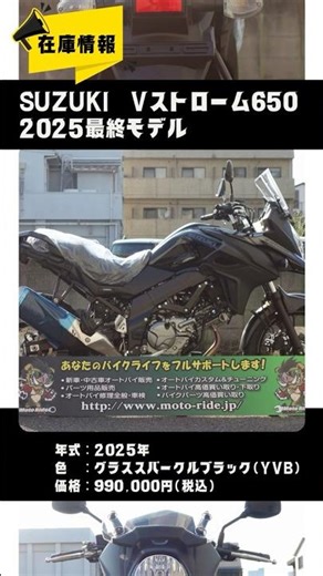 📣在庫情報🏍️ SUZUKI Vストローム650 2025最終モデル🏍️