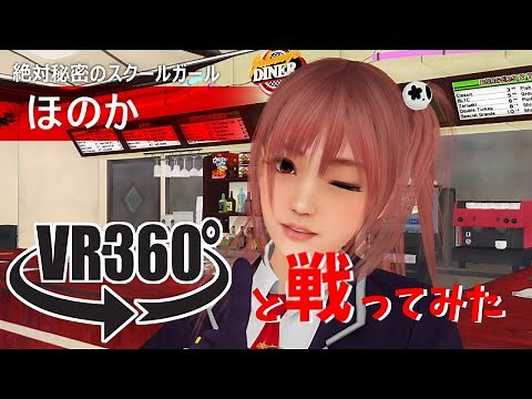 【VR 360 DOA】ほのかと戦ってみた【MMD 3D Unity】