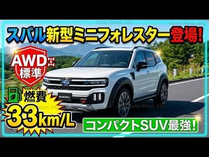 New Subaru Mini Forester Revealed! Compact SUV with Standard AWD & 33km/L Fuel Efficiency! [Auto ...