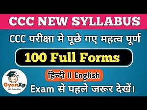 CCC 100 Full Forms || CCC परीक्षा में पूछे गए महत्वपूर्ण प्रश्न || CCC New Syllabus || CCC Exam