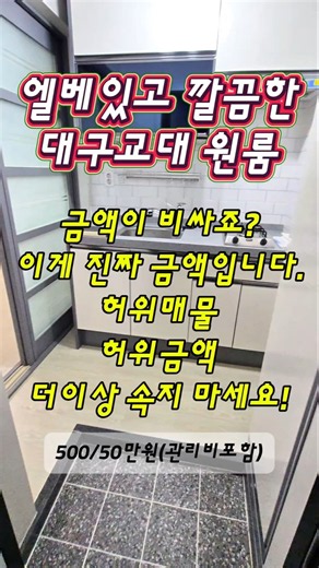 대구교대원룸. 엘베있고~ 깔끔하고~ #대구교대원룸 #대구교대기숙사 #대구교육대학교기숙사#대구교대자취방 #대구대명동원룸