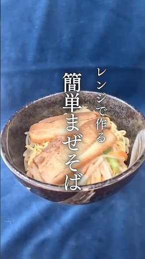楽うまシリーズ『５品目のスタミナ野菜炒め』で作る簡単まぜそば！