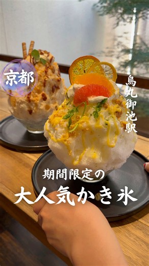 かき氷 京都｜MAISON TANUKI 新作5/2・6/3発売のおすすめメニュー