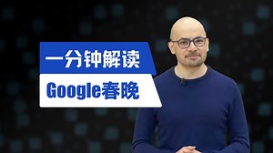 谷歌春晚放大招，绝地反击OpenAI