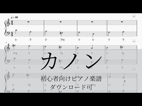 [Free sheet music] Canon (Pachelbel) for Piano Beginner