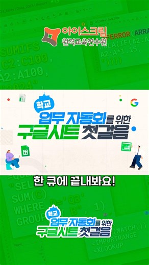 학교 업무 자동화를 위한 구글시트 첫걸음