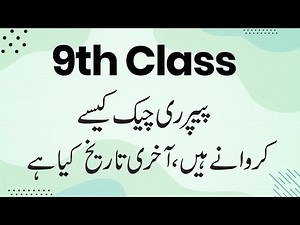 How to Apply for Rechecking Rawalpindi Board Class 9th - 9th Class Paper Rechecking 2022
