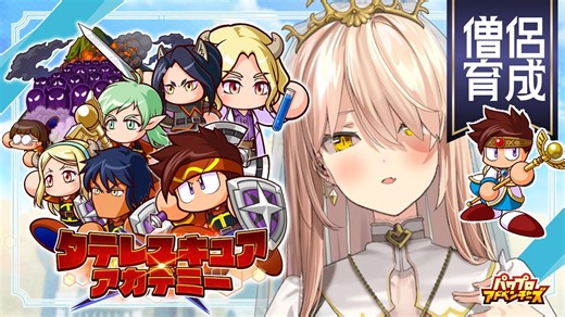 【パワプロアドベンチャーズ 】新シナリオでSランク僧侶を育成！【ニュイ・ソシエール / にじさんじ】