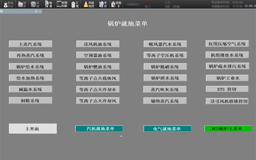 【330MW亚临界机组】【CR034】检查锅炉炉底加热状态满分教学