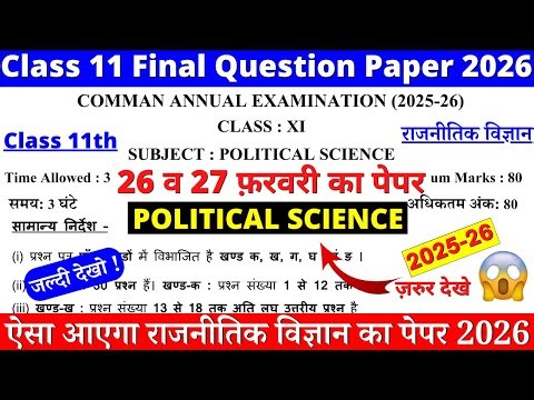 class 11 political science final paper 2025-26 | class 11 political science sample paper 2025-26