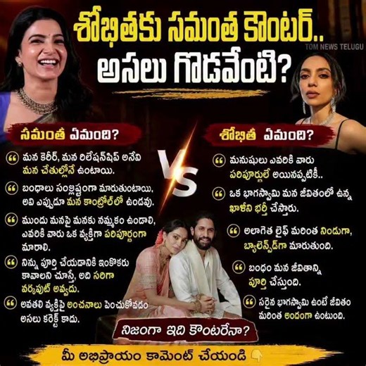 Samantha vs shobhita