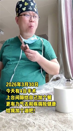 Today is another four surgeries.#Doctor s Daily life#Daily life in the operating room#Thin