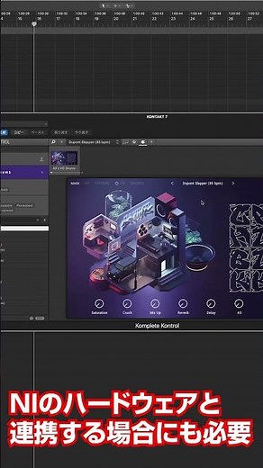 KOMPLETE KONTROL - KOMPLETE収録音源や、NKS対応音源を一括管理！ハードウェアとの連携も可能な便利ソフト