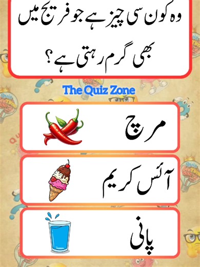 Funny Quiz | Funny General Knowledge Quiz | Do You Know 🤔❓#quiz #funnyquiz #guess #fyp #unfreezemyaccount