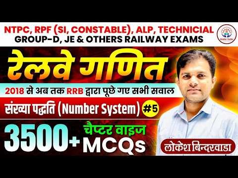 Railway Math 2026 | Number System (संख्या पद्धति) #5 | 3500+ PYQ Series by Lokesh Sir
