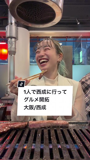 西成で楽しむコスパ最強焼肉