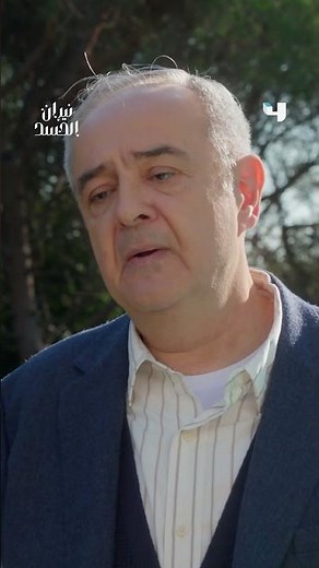 مسلسل نيران الحسد | اعتراف قوي وصادم.. ورد اقوى وأشد صدمة!