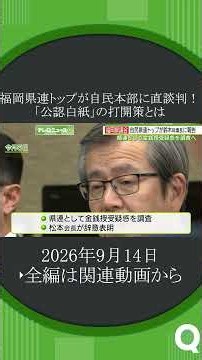 LDP Fukuoka Chapter Chairman Matsumoto Visits LDP Headquarters