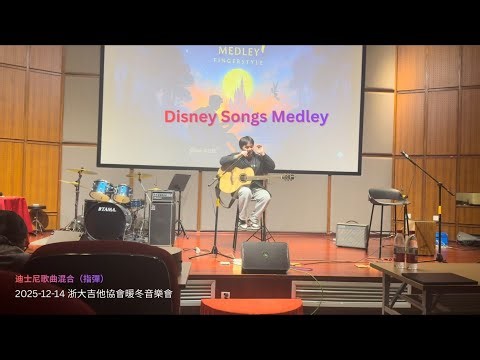 Disney Songs Medley 2025 - Fingerstyle Guitar Cover