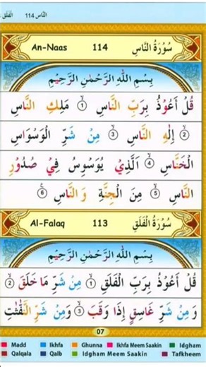 Surah An-Naas & Al-Falaq | Protection from Evil | Beautiful Tajweed Recitation 🤍