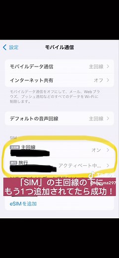 韓国旅行でのeSIM設定方法ガイド