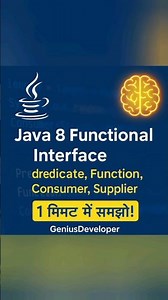 🔥 Java 8 Functional Interface Explained | Predicate, Function, Consumer, Supplier | 1 Minute Short
