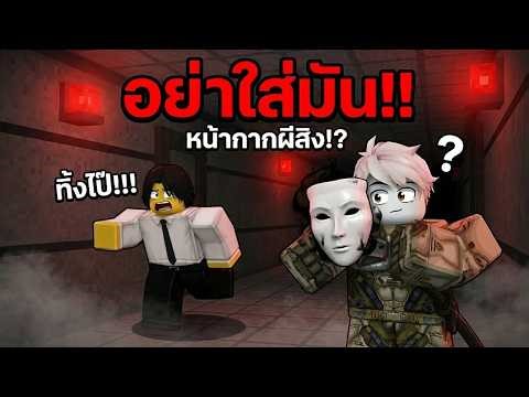ใส่เกียร์หมาให้สุดแล้วหยุดที่ทางออก | Roblox : SCP retroBreach #2